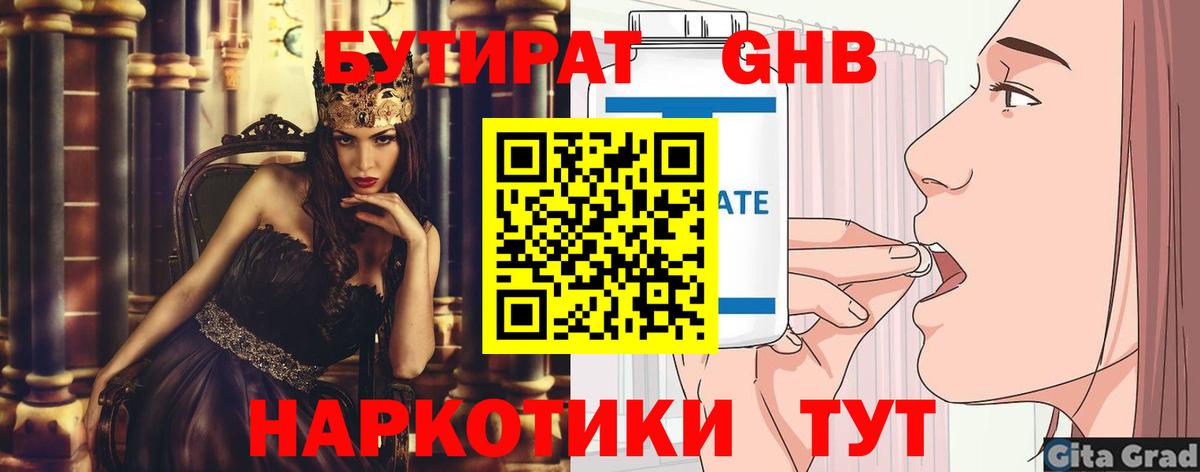 БУТИРАТ оксана  Вход с VPN  Отрадный 