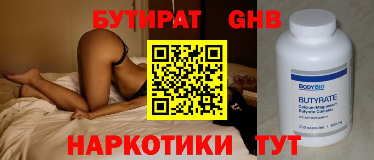 Бутират 99% Отрадный