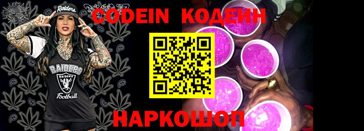 Кодеиновый сироп Lean напиток Lean (лин) Отрадный