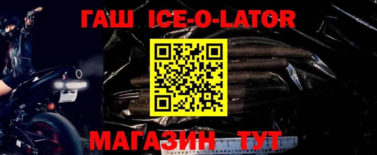 ГАШ  ГАШИШ ice o lator  Отрадный  Вход с VPN  ГАШ ice o lator 
