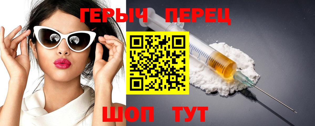 ГЕРОИН VHQ  Вход с VPN  Героин  Отрадный 