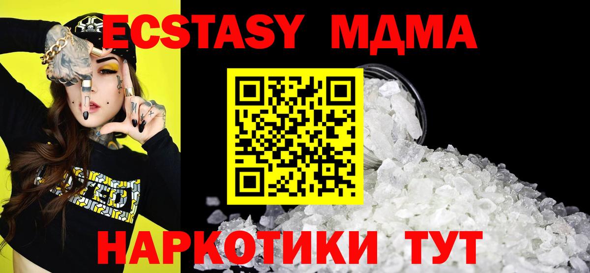 МДМА кристаллы Отрадный