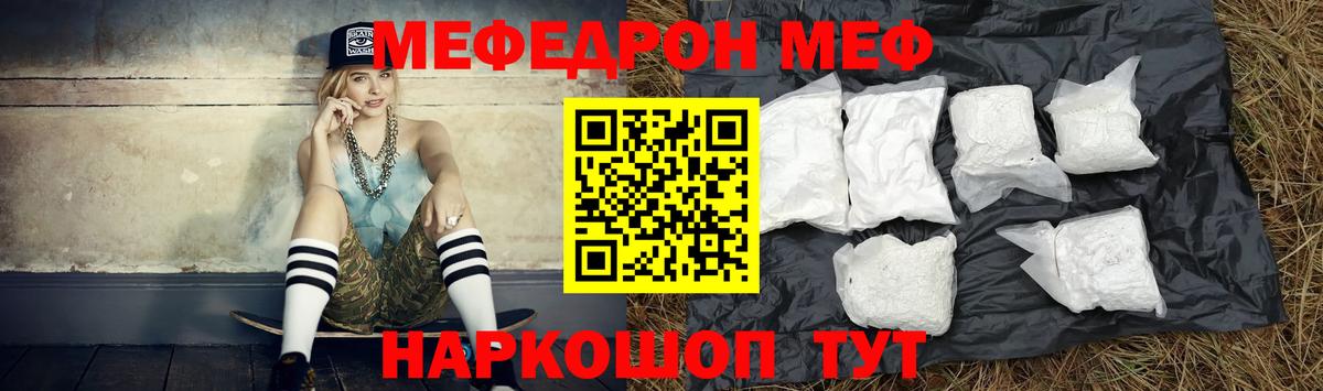 Меф мяу мяу мука Отрадный