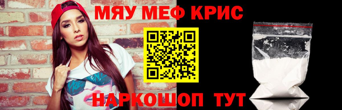 МЕФ  МЯУ-МЯУ мяу мяу  Мефедрон  МЕФ мука  даркнет сайт  Вход с VPN  Отрадный 